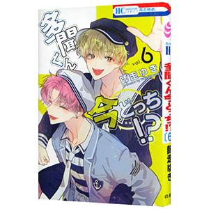 多聞くん今どっち！？ 6／師走ゆき