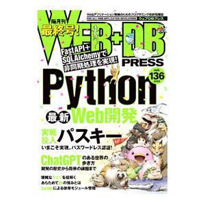 WEB＋DB PRESS／技術評論社