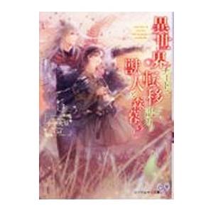 異世界チートで転移して、訳あり獣人と森暮らし／小中大豆