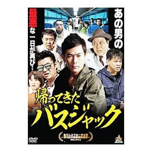 DVD／帰ってきたバスジャック