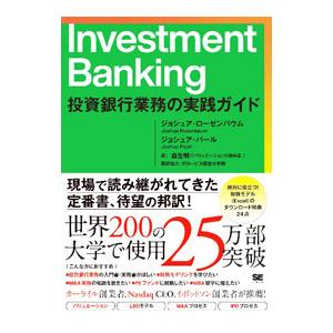 Ｉｎｖｅｓｔｍｅｎｔ Ｂａｎｋｉｎｇ／ＲｏｓｅｎｂａｕｍＪｏｓｈｕａ