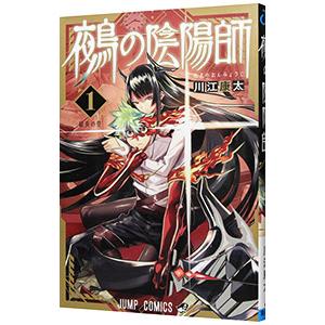 鵺の陰陽師　全巻セット 鵺の陰陽師 コミック 1-4巻セット (集英社) |本 | 通販 | Amazon