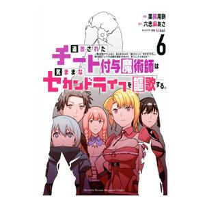 追放されたチート付与魔術師は気ままなセカンドライフを謳歌する。?俺は武器だけじゃなく、あらゆるものに...