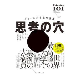 思考の穴／ＡｈｎＷｏｏ‐ｋｙｏｕｎｇ｜ネットオフ まとめてお得店