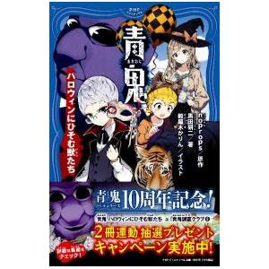 青鬼 〔11〕／noprops