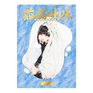 ａｎｏ／猫猫吐吐