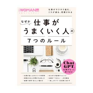 なぜか仕事がうまくいく人の７つのルール／日経ＢＰ