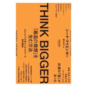 THINK BIGGER/IyengarSheenaの商品画像
