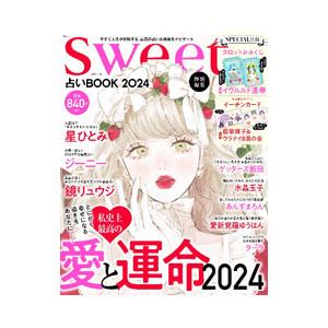 占いＢＯＯＫ ２０２４／宝島社