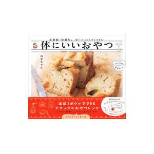 体にいいおやつ／ねぎちゃん