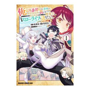 俺以外誰も採取できない素材なのに「素材採取率が低い」とパワハラする幼馴染錬金術師と絶縁した専属魔導士...