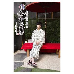 DVD/斉藤壮馬の和心を君に -其の弐- 四 特装版の商品画像