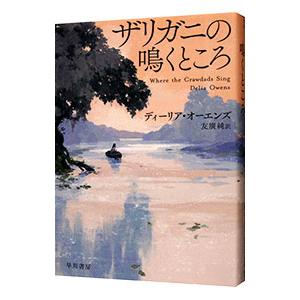 ザリガニの鳴くところ／OwensDelia