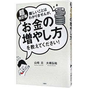 【10冊セット】改訂版本当の自由を手に入れる お金の大学 改訂版】本当の自由を手に入れる お金の大学 | 両＠リベ大学長