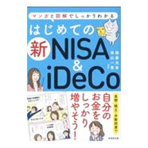 はじめての新ＮＩＳＡ ＆ ｉＤｅＣｏ／頼藤太希｜netoff2