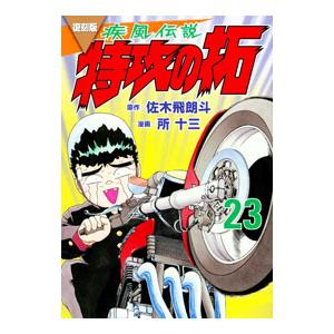 絵本[汽車のえほん26 わんぱく機関車（カバー無し）] ポプラ社 ウィル
