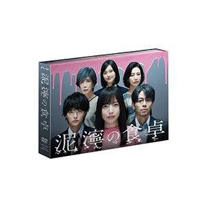 DVD／泥濘の食卓 DVD BOX