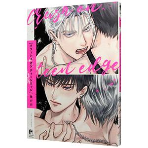 【中古】 偲べば恋 ２/海王社/ゆくえ萌葱 Amazon.co.jp: 偲べば恋 (2) (GUSH COMICS) : ゆくえ萌葱: 本