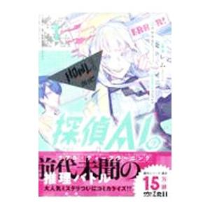 探偵AIのリアル・ディープラーニング 1／レム