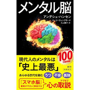 メンタル脳／HansenAnders