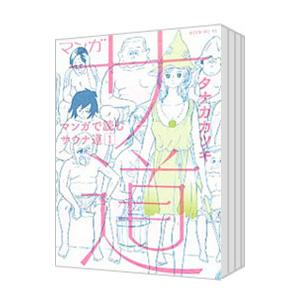 マンガ サ道−マンガで読むサウナ道− （1〜6巻セット）／タナカカツキ