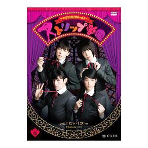 DVD／ハダカ座公演1「ストリップ学園」