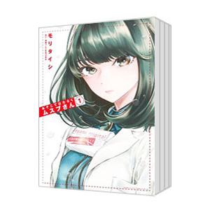 あそこではたらくムスブさん （全7巻セット）／モリタイシ