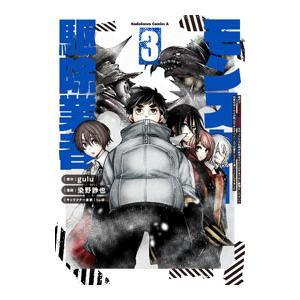 現代でモンスター駆除業者をやってたら社長が赤字をなんとかするために無理をしたせいで社員のほとんどが死...