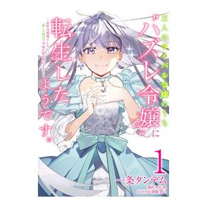三人のライバル令嬢のうちハズレ令嬢に転生したようです。〜前世は病弱でしたが、癒しの魔法で今度は私が助...