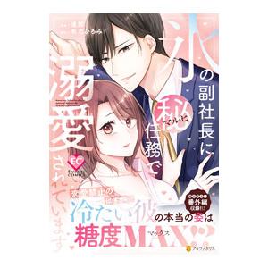 転生した大聖女は、聖女であることをひた隠すZERO 〜The Great Saint of Reme...