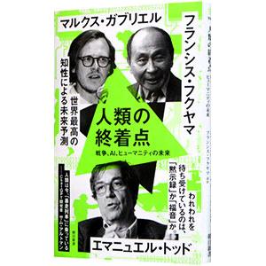 人類の終着点／ToddEmmanuel