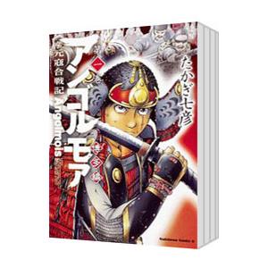 アンゴルモア 元寇合戦記 博多編 （1〜11巻セット）／たかぎ七彦