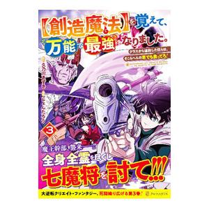 ［創造魔法］を覚えて、万能で最強になりました。 クラスから追放した奴らは、そこらへんの草でも食ってろ...