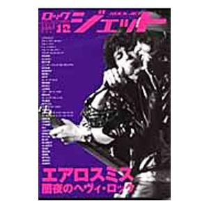 ROCK JET VOL．12／シンコーミュージック・エンタテイメント