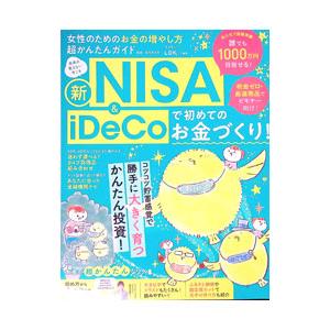 女性のためのお金の増やし方超かんたんガイド/風呂内亜矢の商品画像
