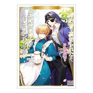 婚約者に裏切られたので、子爵令嬢から王妃付き侍女にジョブチェンジしてみた 4／雉間ちまこ