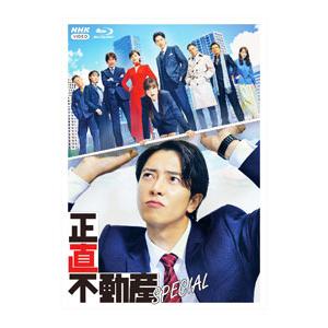 Blu-ray／正直不動産スペシャル