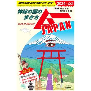 地球の歩き方ムーJAPAN／地球の歩き方
