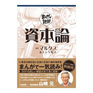 資本論／Teamバンミカス