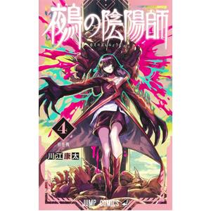 新品 / 鵺の陰陽師 (1-11巻 最新刊) 全巻セット : 漫画全巻