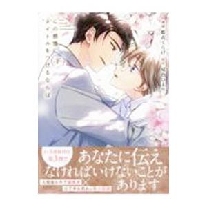 この感情にタイトルをつけるならば 下／藍衣くらげ