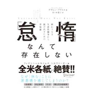 「怠惰」なんて存在しない／PriceDevon