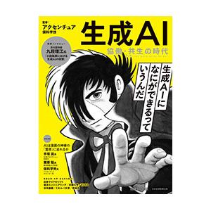 生成AI／アクセンチュア