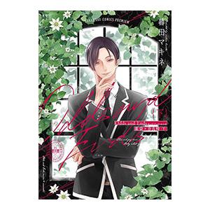 Odds and Ends オッズ・アンド・エンズ 薬袋×奈良崎 下／暮田マキネ｜ネットオフ まとめてお得店