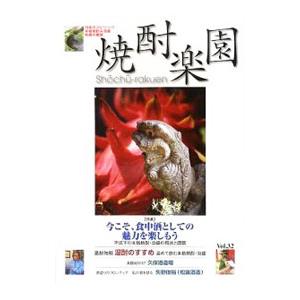 焼酎楽園 Vol.32 2009/金羊社の商品画像