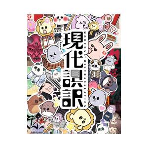 Blu-ray／現代誤訳 Blu−ray BOX