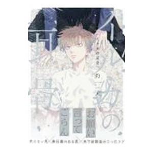 イルカの耳骨／灼