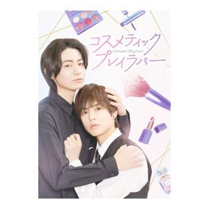 Blu-ray／コスメティック・プレイラバー Blu−ray BOX