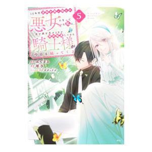 10年間身体を乗っ取られ悪女になっていた私に、二度と顔を見せるなと婚約破棄してきた騎士様が今日も縋っ...