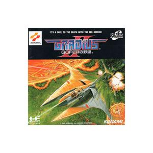 PCエンジン／グラディウスII